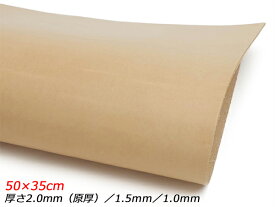 【大判切り革】CRAレザー ウス ナチュラル 50×35cm 1.0mm/1.5mm/2.0mm（原厚） 1枚【送料無料】 [レザークラフトぱれっと] レザークラフト切り革（カットレザー） 定番切り革（牛ヌメ）