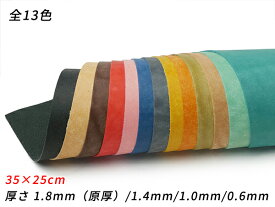 【切り革】マヤショルダー（吟すりレザー） 全13色 35×25cm 0.6mm/1.0mm/1.4mm/1.8mm（原厚） 1枚[レザークラフトぱれっと] レザークラフト切り革（カットレザー） 牛ヌメ革（定番）