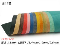 【切り革】マヤショルダー（吟すりレザー） 全13色 17×12cm 0.6mm/1.0mm/1.4mm/1.8mm（原厚） 1枚【メー…