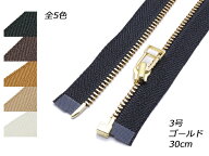 【YKK】オープン金属ファスナー 3号 ゴールド DADHR 全5色 30cm（幅26mm）【メール便選択可】 [レザーク…