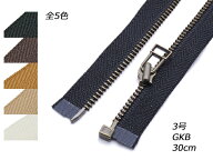 【YKK】オープン金属ファスナー 3号 GKB DADHR 全5色 30cm（幅26mm）【メール便選択可】 [レザークラフト…