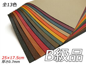 【B級切り革】アリゾナ 全13色 25×17.5cm 0.7mm 1枚【メール便選択可】 [ぱれっと] レザークラフト切り革（カットレザー） 定番切り革（B級品）