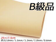 【B級切り革】牛ヌメクラシック 生成 25×17.5cm 0.6mm/1.0mm/1.3mm/1.5mm/2.0mm 1枚【メール便選択可】 …