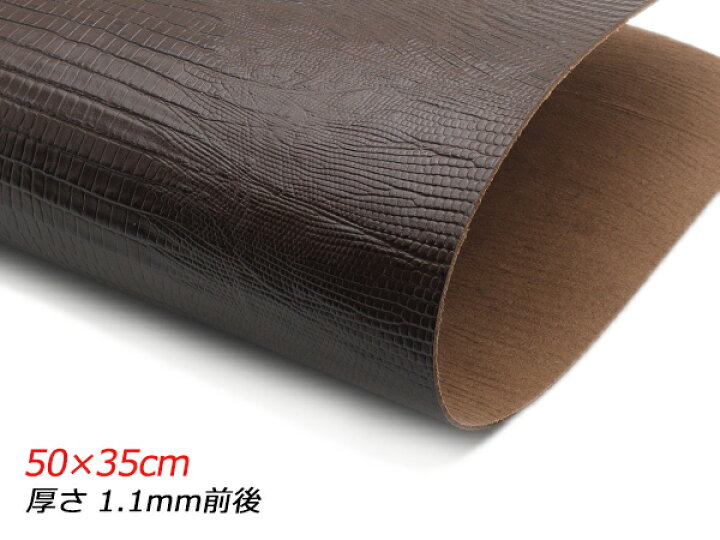 楽天市場】【切り革】型押しリザード（牛クローム） 焦茶 50×35cm 1.1 