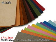 【切り革】シボリア 全20色 17×12cm 約0.6mm/約0.9mm/約1.4mm/約1.8mm 1枚【メール便選択可】 [レザーク…