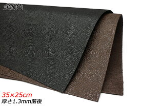 【切り革】姫路黒桟 型押し 黒/茶 35×25cm 1.3mm前後 1枚【送料無料】 [レザークラフトぱれっと] レザークラフト切り革（カットレザー） 定番切り革（牛ヌメ）