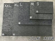 ゴム板 木目調 S/M/L/XL/XXL[協進エル] レザークラフト工具 打ち台 カッティングマット