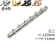 クラウゼバインダー ミニサイズ 6穴タイプ ニッケル/本金/黒ニッケル/ピンクゴールド 長さ127mm｜リング…
