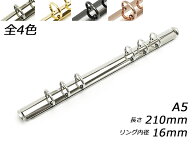 クラウゼバインダー A5サイズ 6穴タイプ ニッケル/本金/黒ニッケル/ピンクゴールド 長さ210mm｜リング内…