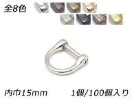 デザインDカン ネジ式 PK05 全8色 内巾15mm 1ヶ/100ヶ【メール便選択可】 [レザークラフトぱれっと] レザ…