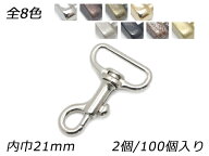 テッポーナスカン 小 PN14 全8色 内巾21mm 2ヶ/100ヶ【メール便選択可】 [レザークラフトぱれっと] レザ…