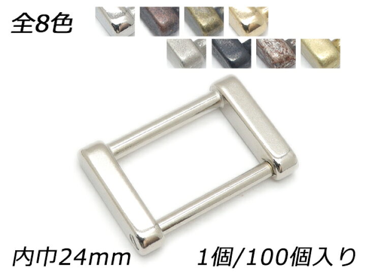 楽天市場】デザイン角カン ネジ式 PK01 全8色 内巾24mm 1ヶ/100ヶ 