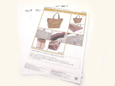 楽天市場 ワンマイルトートバッグ中 型紙 H34xw21x14cm メール便選択可 ぱれっと レザークラフト型紙 図案 バッグ レザークラフト 材料専門店ぱれっと