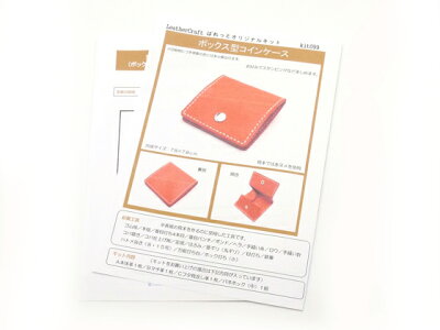 楽天市場 ボックス型コインケース 型紙 8x8cm メール便選択可 ぱれっと レザークラフト型紙 図案 コインケース レザークラフト材料専門店ぱれっと