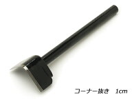 コーナー抜き 1cm【メール便選択可】 [協進エル] レザークラフト工具 ハトメ抜き 穴あけ工具