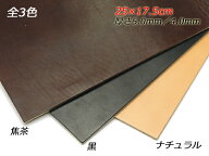 【切り革】グレージングベンズ ナチュラル/黒/焦茶 25×17.5cm 4.0mm/5.0mm 1枚【メール便選択可】 [レザ…