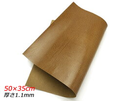 【在庫処分品】【切り革】ピッグ型押し リザード ブラウン 50×35cm 1.1mm 1枚[レザークラフトぱれっと] レザークラフト切り革（カットレザー） 豚革（限定）