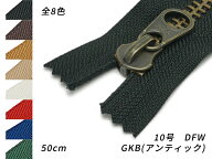 【YKK】金属ファスナー 10号 GKB（アンティック） 全8色 50cm【メール便選択可】 [レザークラフトぱれっ…