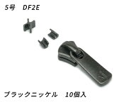 【YKKスライダー】エクセラ用 スラス上下留めセット 5号 DF2E ブラックニッケル 10ヶ入【メール便選択可…