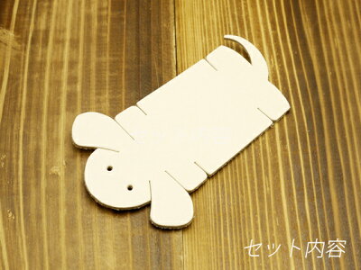 楽天市場 革で作る動物 ダックスフンド 無地 95 35 30mm メール便選択可 クラフト社 レザークラフト皮革キット 造形動物キット レザークラフト材料専門店ぱれっと