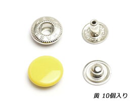 ホック 大 黄 φ13mm 10ヶ【メール便選択可】 [クラフト社] レザークラフト金具 バネホック