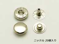 バネホック 小 ニッケル φ10mm｜足の長さ6mm 20ヶ【メール便選択可】 [協進エル] レザークラフト金具 バ…