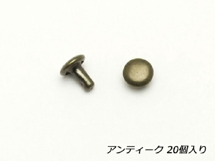 楽天市場】＜廃止品＞極小カシメ両面足短 アンティーク 4.6×5mm 20ヶ 