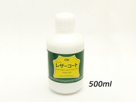 レザーコート【大】 500ml[クラフト社] レザークラフト染料 溶剤 接着剤 仕上げ剤