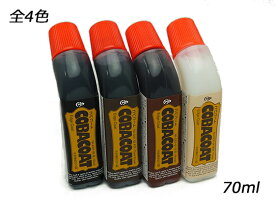 コバコート 赤茶/焦茶/黒/無色 70ml[クラフト社] レザークラフト染料 溶剤 接着剤 コバ仕上げ