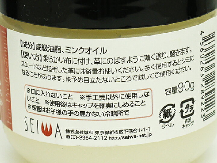 Seiwa レザークラフト 仕上 保護剤等 保革クリーム 供え
