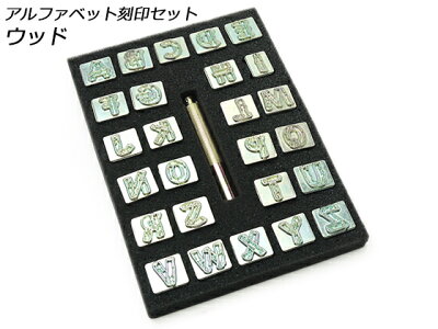 楽天市場 アルファベット刻印セット ウッド 約19mm 26本 送料無料 メール便選択可 Ivan レザークラフト刻印 アルファベット 数字刻印 レザークラフト材料専門店ぱれっと