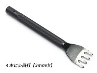 4本ヒシ目打 巾3.0mm（6mmピッチ）【メール便選択可】 [クラフト社] レザークラフト工具 菱目打ち 菱目パ…
