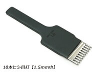 10本ヒシ目打 巾1.5mm（3mmピッチ）【メール便選択可】 [クラフト社] レザークラフト工具 菱目打ち 菱目…