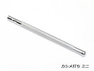 カシメ打ち ミニ 4mm【メール便選択可】 [協進エル] レザークラフト工具 金具打ち具