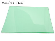 ビニプライ 1/8判 270×370mm[協進エル] レザークラフト工具 打ち台 カッティングマット
