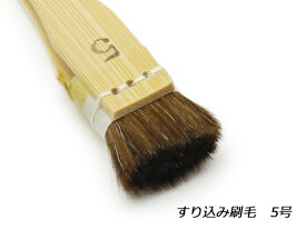 すり込み刷毛 5号 15mm【メール便選択可】 [協進エル] レザークラフト工具 筆 染色用具