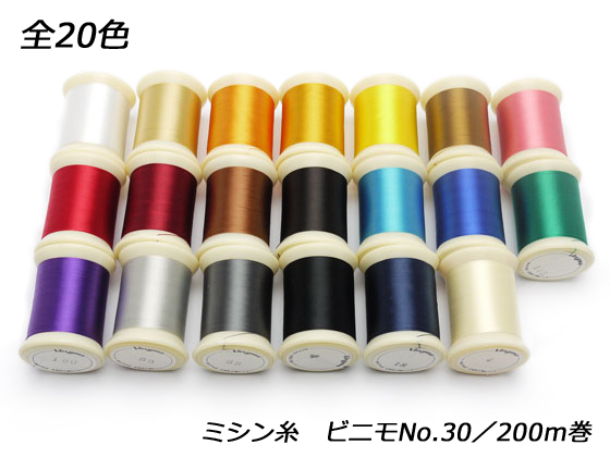 ミシン糸 ビニモNo.30 再入荷 予約販売 全20色 200m レザークラフト工具 新商品 SEIWA 糸