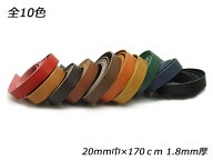アラバスタレース 全10色 20mm巾×170cm 1.8mm厚 1本【メール便選択可】 [レザークラフトぱれっと] レザ…