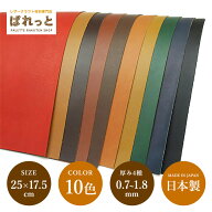【切り革】アラバスタ 全10色 25×17.5cm 0.7mm/1.0mm/1.4mm/1.8mm 1枚【メール便選択可】 [レザークラフ…