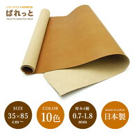 【巾売り】アラバスタ 全10色 35cm巾×85cm以上 0.7mm/1.0mm/1.4mm/1.8mm 1巻【送料無料】 [レザークラフ…