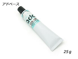 アドベース（補修用） 25g【メール便選択可】 [ぱれっと] レザークラフト染料 溶剤 接着剤 顔料