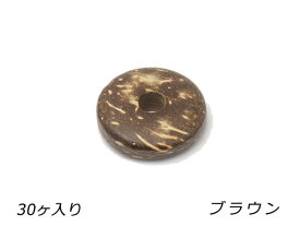 プカレット（ホーンビーズ） 大 ブラウン 外径15mm 穴径3.5mm 2.0～5.0mm 約30ヶ【メール便選択可】 [ぱれっと] レザークラフト金具 アクセサリー金具