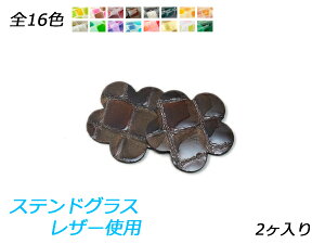 �`���[�� �t�����[ �� �S16�F 43×44mm ��1.5mm 2���y���[���֑I���z [���U�[�N���t�g�ς����] ���U�[�N���t�g���U�[�`���[�� �X�e���h�O���X���U�[�g�p