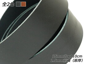 リオレース（ベルト） 黒/茶 35mm巾×110cm 2.5mm前後（原厚） 1本[レザークラフトぱれっと] レザークラフトベルト 35mm巾