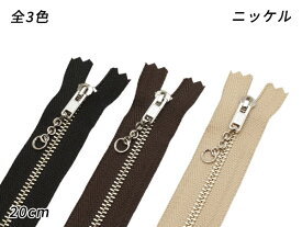 【YKK】金属ファスナー3号 ニッケル DF[在庫限り] 黒/焦茶/ベージュ 20cm 3本【メール便選択可】 [SEIWA] レザークラフトファスナー 金属ファスナー