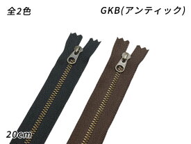 【YKK】金属ファスナー3号 GKB（アンティック） DFW[在庫限り] 黒/焦茶 20cm 3本【メール便選択可】 [SEIWA] レザークラフトファスナー 金属ファスナー