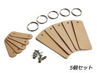 角型キーホルダーキットセット 無地 2.6×7.2cm 5ヶ入り【メール便選択可】 [レザークラフトぱれっと] レ…