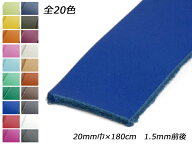 クロッタンレース（コンビ鞣し） 全20色 20mm巾×180cm 1.5mm前後 1本【メール便選択可】 [レザークラフ…