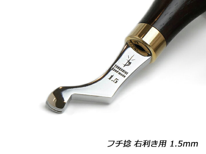 楽天市場】【YorkShine】フチ捻 右利き用 1.5mm 全長130mm【送料無料 