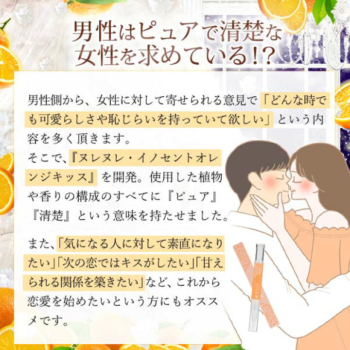 楽天市場 ラブコスメ公式 リビドー イノセントオレンジ ヌレヌレ イノセントオレンジキッス ラブコスメ香水 キス専用美容液 フェロモン香水 女性用 レディース フェロモン香水 Lc香水 香水 ベッド香水 専用 唇美容液 リップグロス ツヤ リップ 透明 ベタつかない